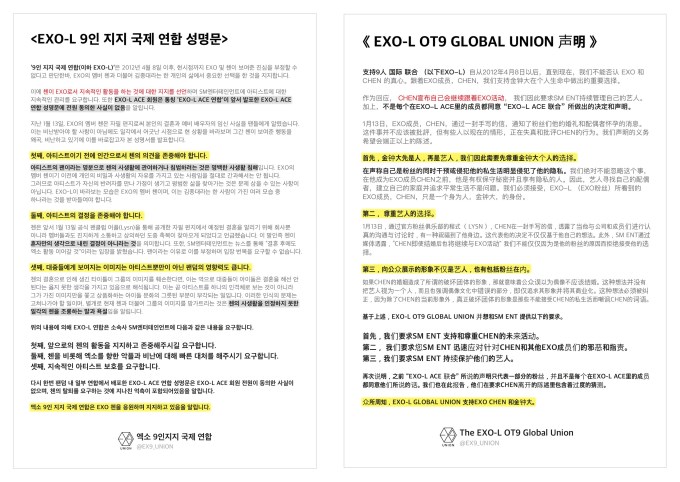 支持 EXO 九人國際聯合聲明